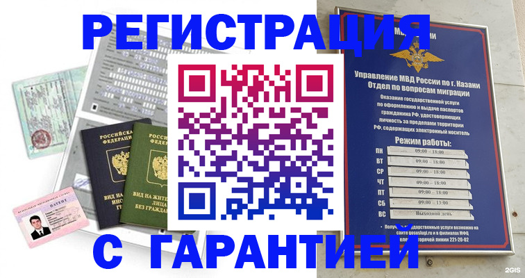 временная регистрация гарантия в Вуктыле