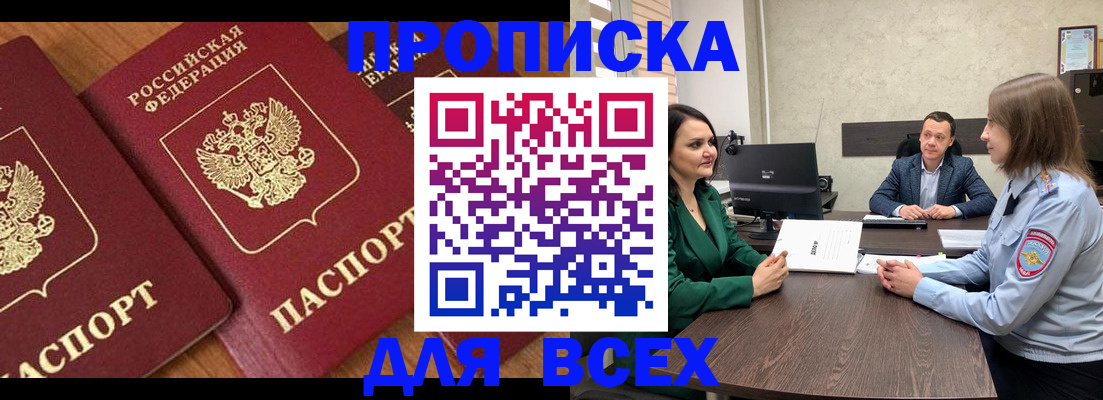 прописка законно в Вуктыле